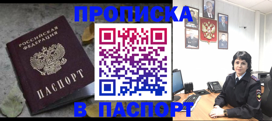 временная регистрация купить в Тимашёвске