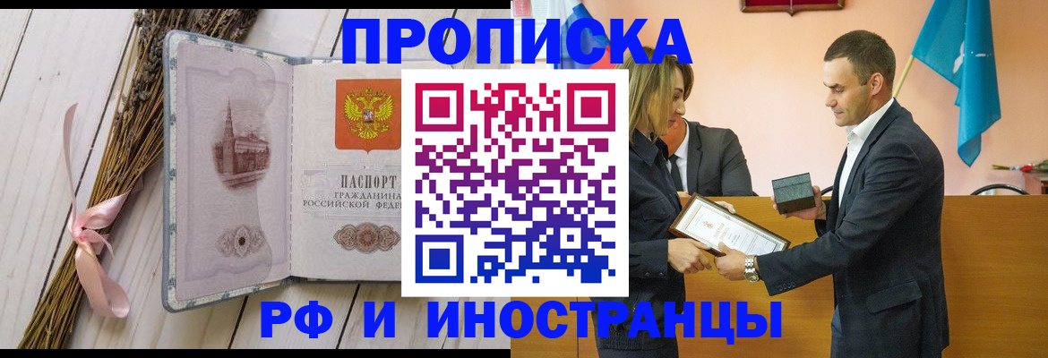 временная регистрация купить в Тимашёвске